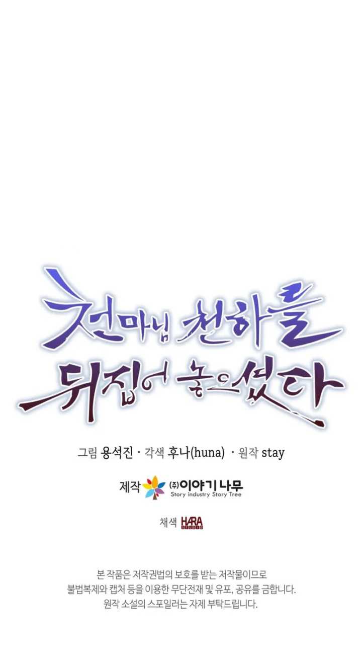 The Heavenly Demon Will Turn the World Upside Down Chapter 40 Gambar 41