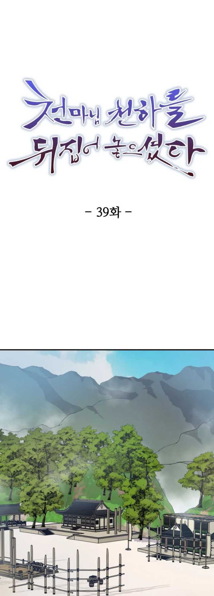 Baca Manhwa The Heavenly Demon Will Turn the World Upside Down Chapter 39 Gambar 2