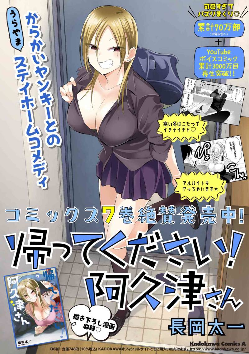 Please Go Home, Akutsu-san! Chapter 152 Gambar 8