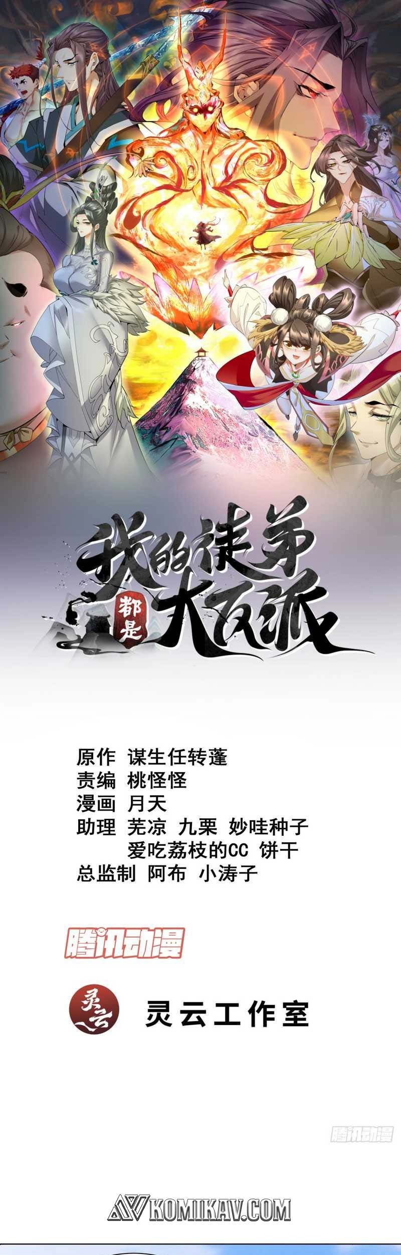 Baca Manhua My Disciples Are All Big Villains Chapter 117 Gambar 2