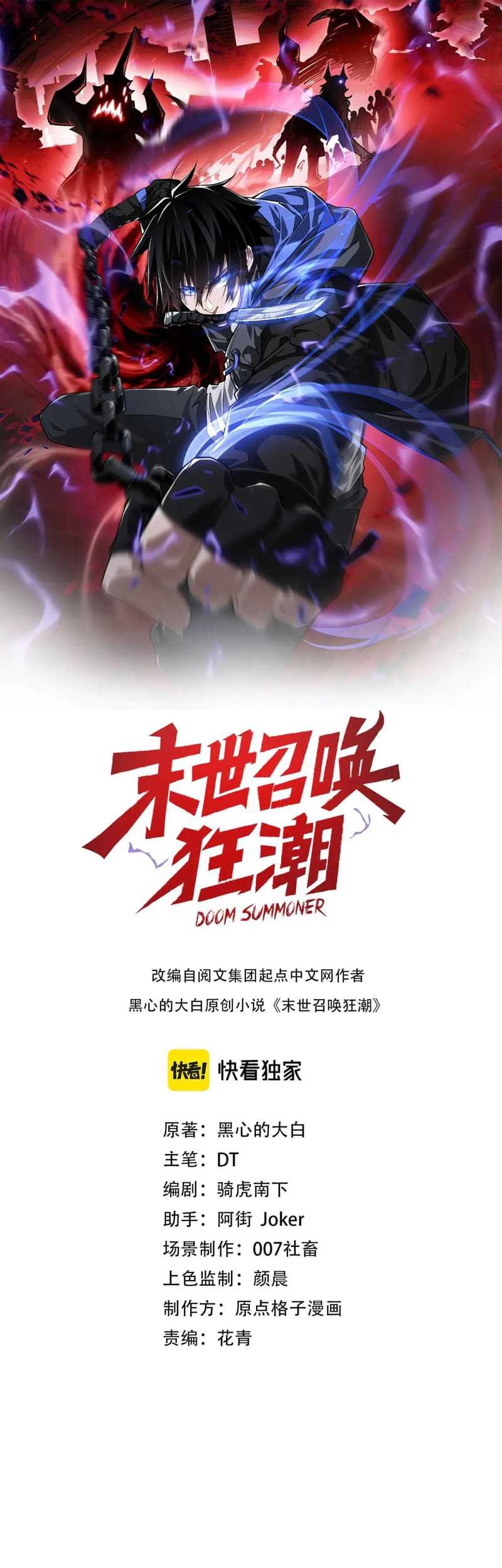 Baca Manhua Doom Summoner Chapter 18 Gambar 2
