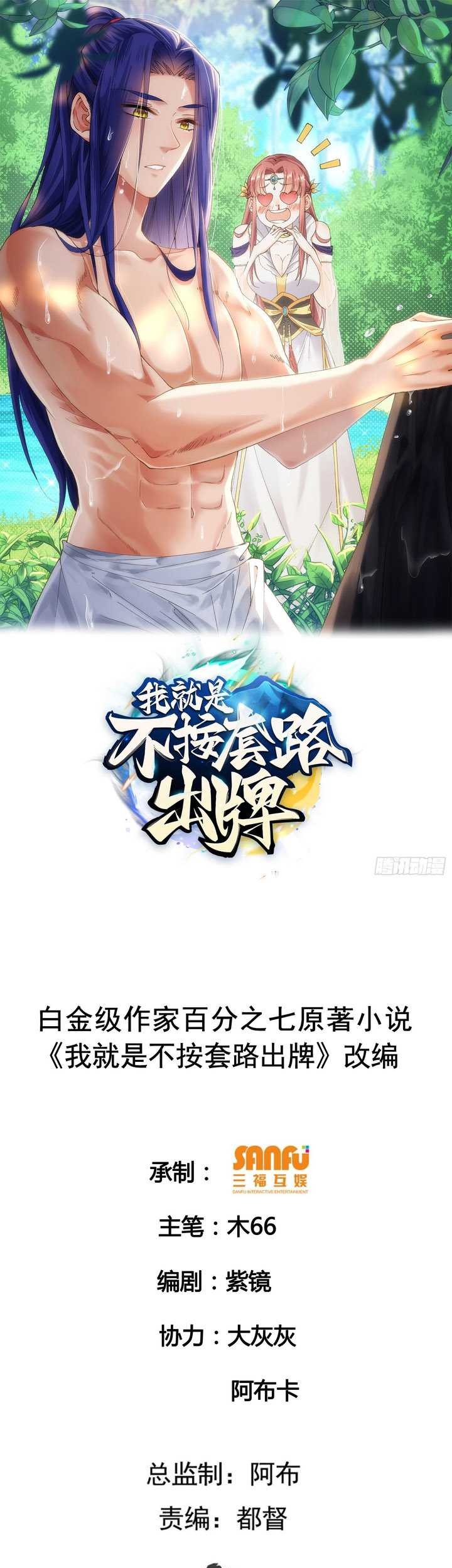 I Just Don’t Play the Card According to the Routine Chapter 134 Gambar 3