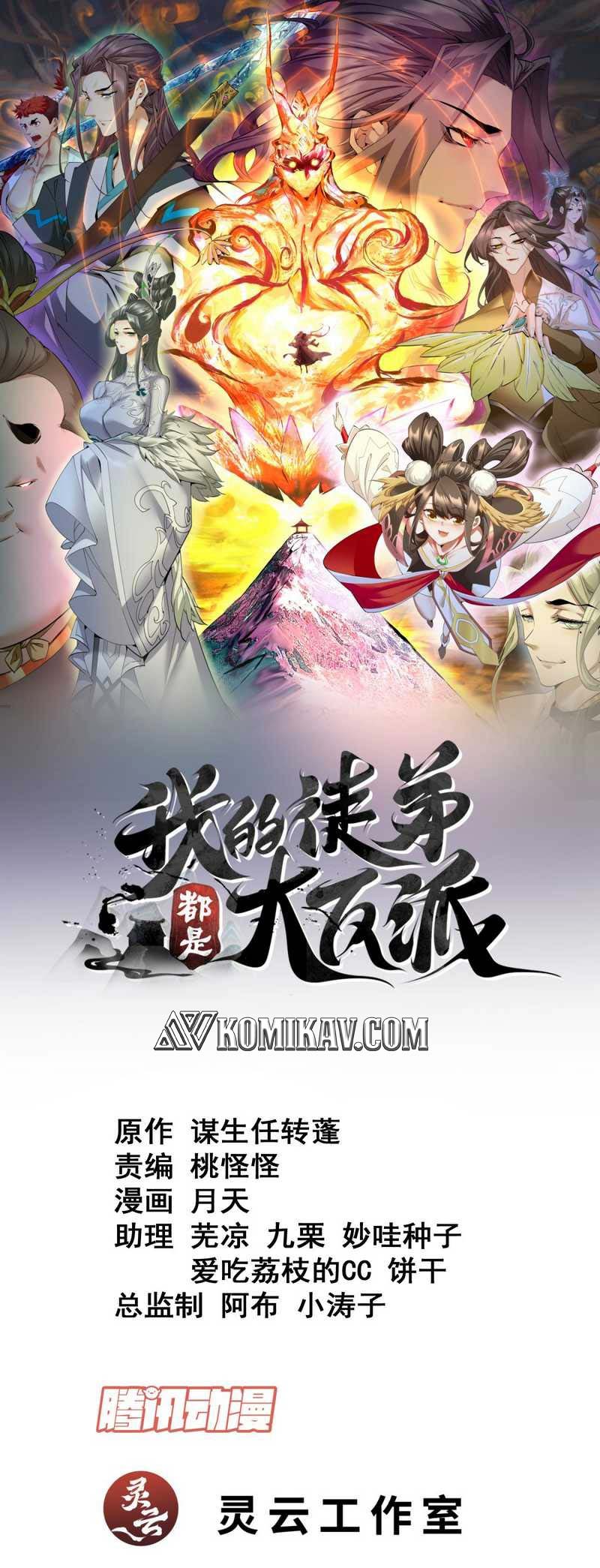 Baca Manhua My Disciples Are All Big Villains Chapter 118 Gambar 2