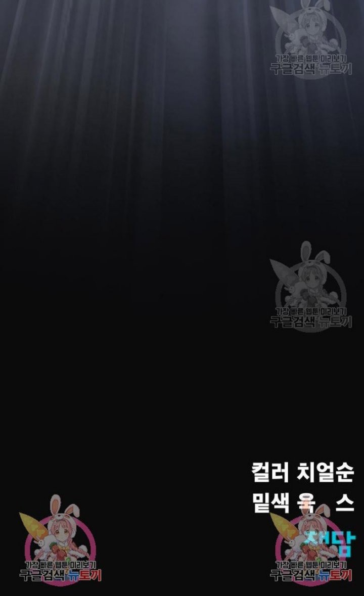 Steel-Eating Player Chapter 05 Gambar 31