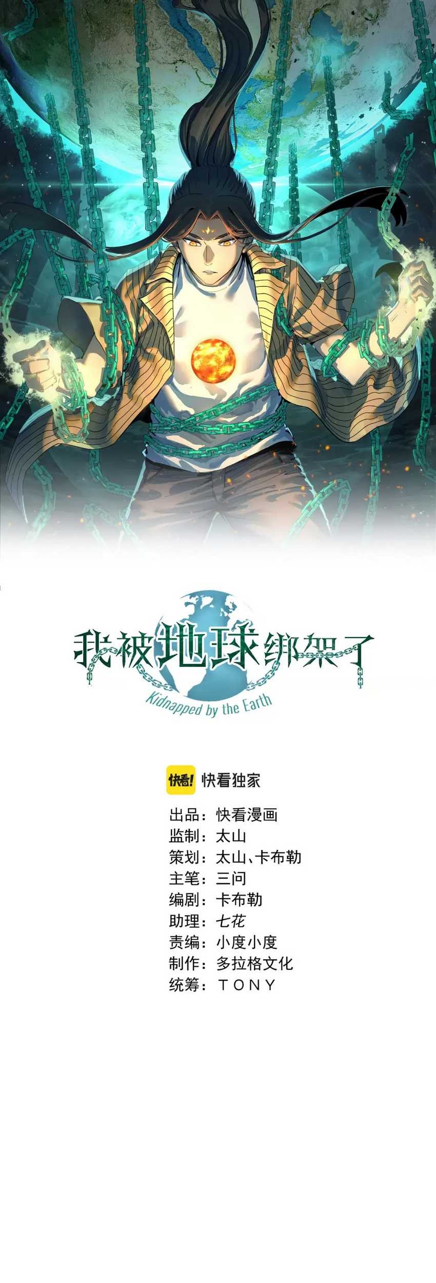 I Was Kidnapped by the Earth Chapter 16 Gambar 3