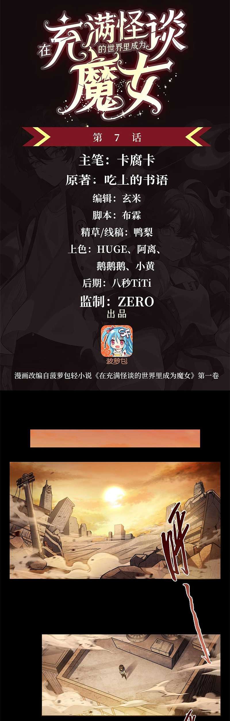 Baca Manhua Become a Witch in a World Full of Ghost Stories Chapter 07 Gambar 2