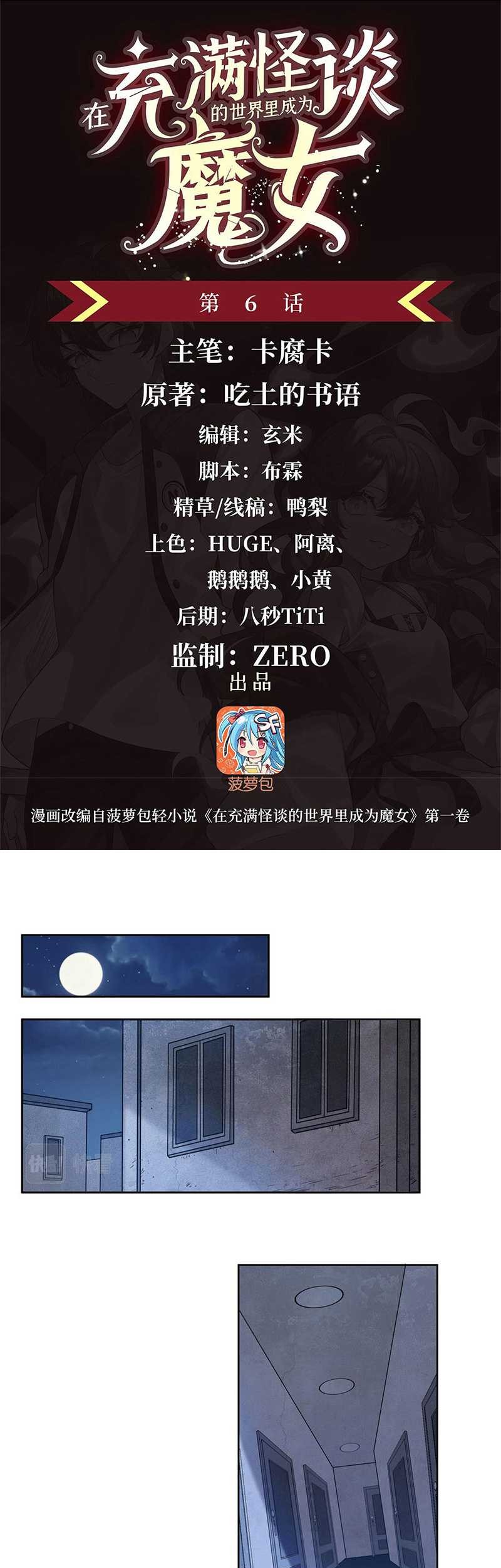 Baca Manhua Become a Witch in a World Full of Ghost Stories Chapter 06 Gambar 2
