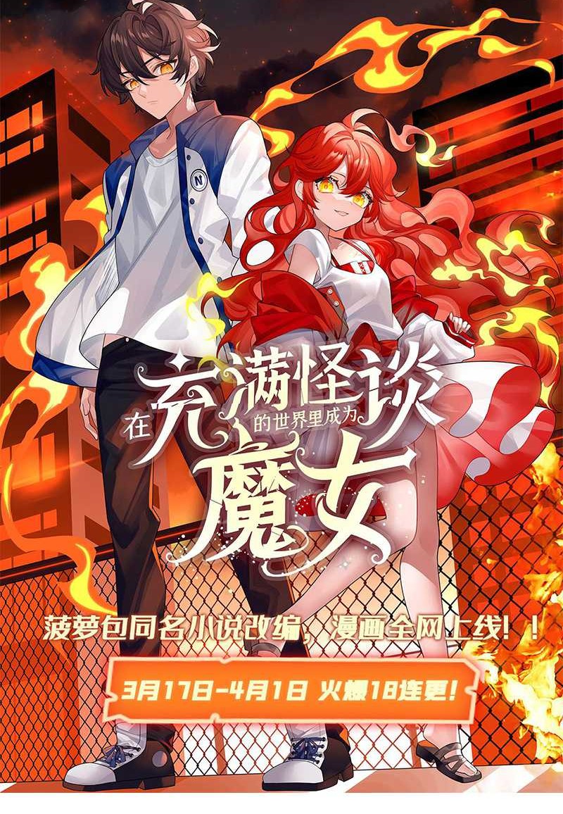 Become a Witch in a World Full of Ghost Stories Chapter 05 Gambar 15