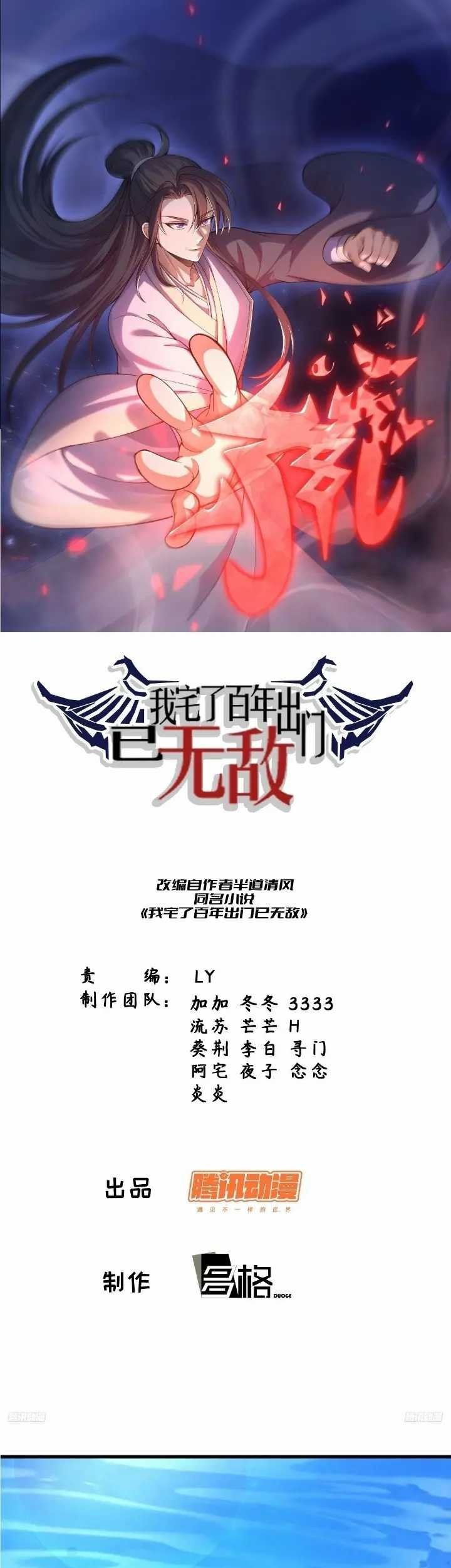 Baca Manhua Invincible After a Hundred Years of Seclusion Chapter 256 Gambar 2