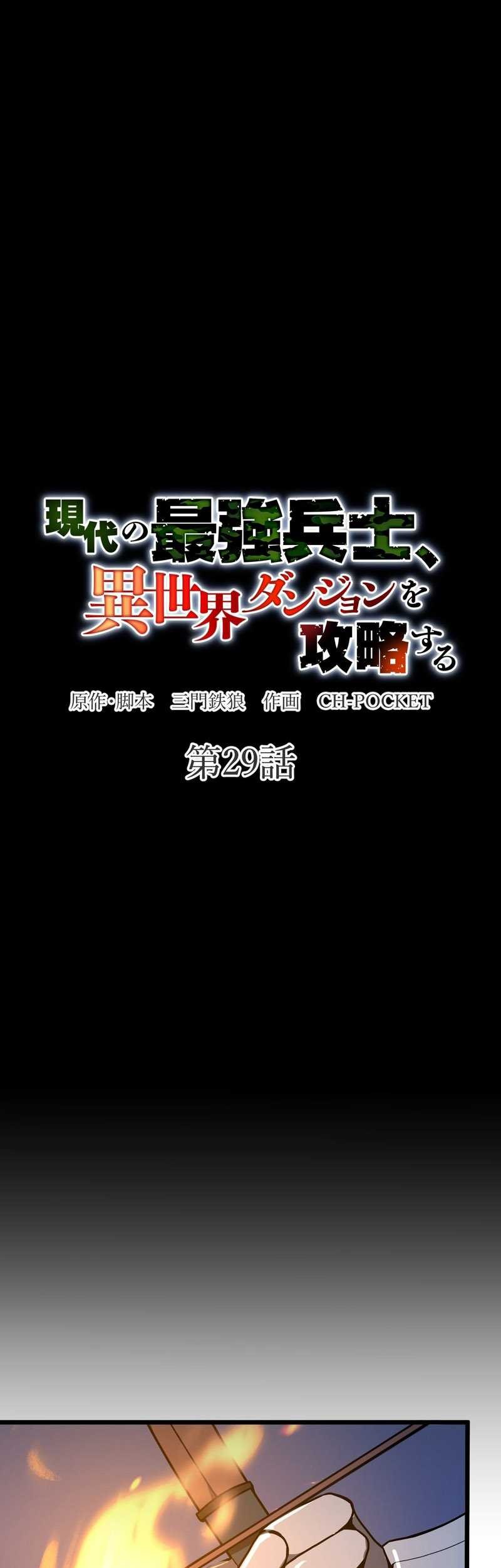 Baca Manga The Modern Era’s Strongest Soldier Conquers Another World’s Dungeon Chapter 29 Gambar 2
