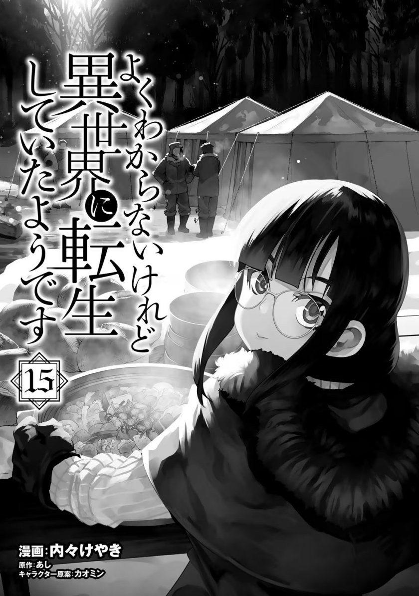 Baca Manga I Don’t Really Get It, but It Looks Like I Was Reincarnated in Another World Chapter 68 Gambar 2
