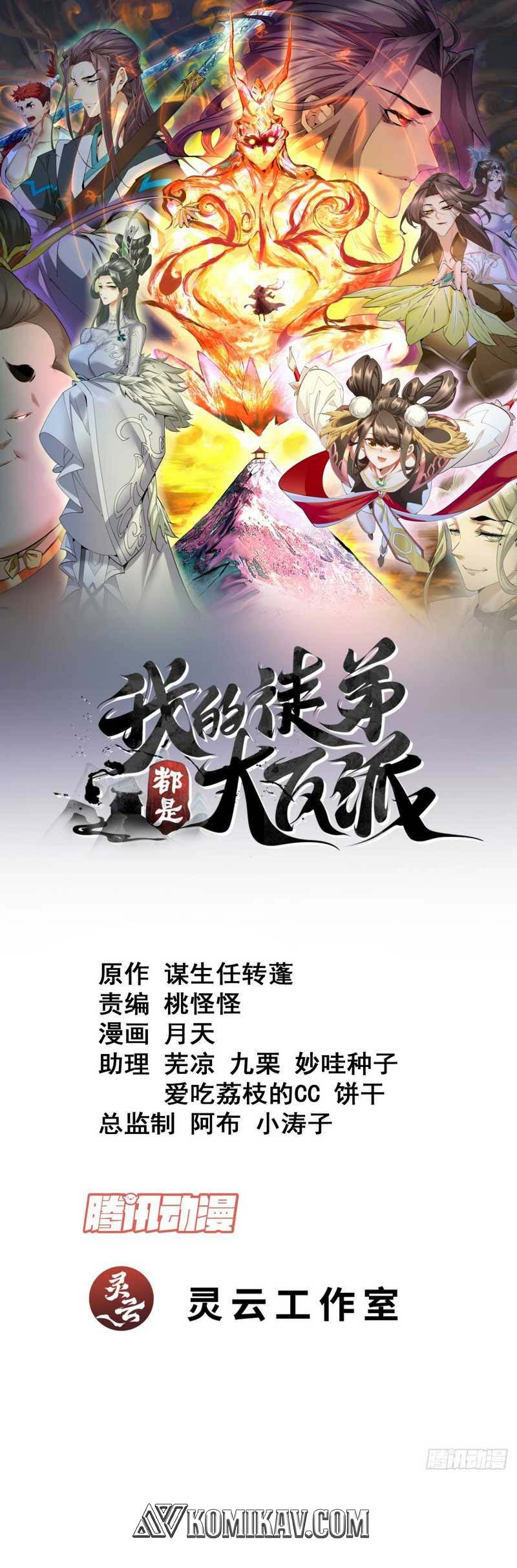 Baca Manhua My Disciples Are All Big Villains Chapter 120 Gambar 2