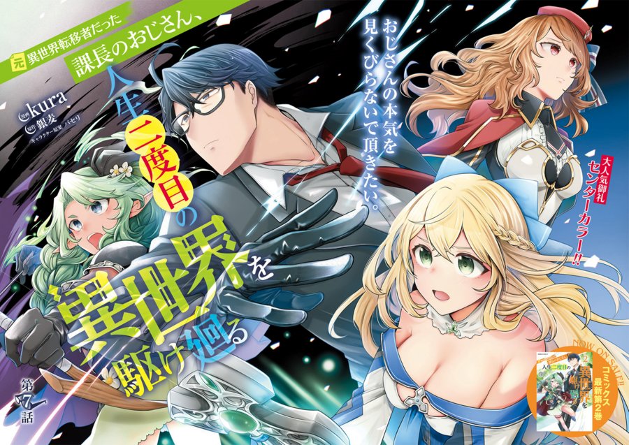 Moto Isekai Tenisha datta Kachou no Ojisan, Jinsei ni Dome no Isekai wo Kake Meguru Chapter 07.1 Gambar 3