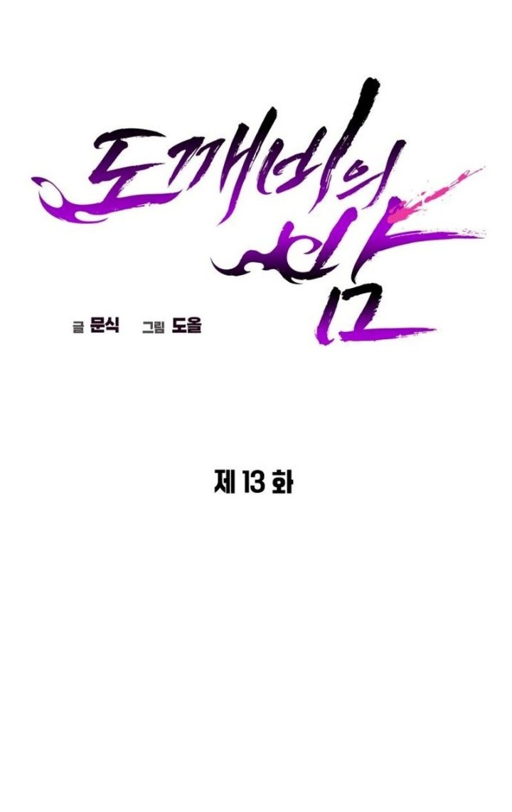 Goblin’s Night Chapter 13 Gambar 35