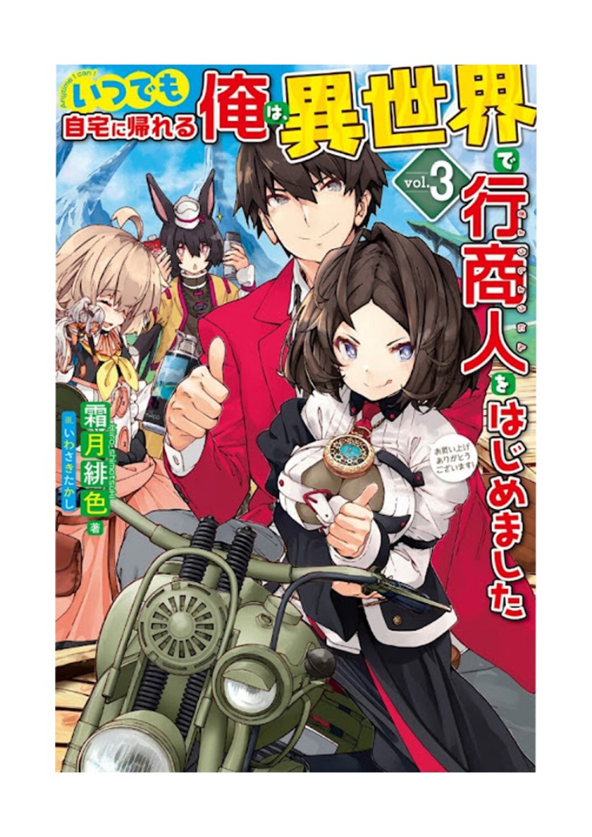 Baca Komik Itsu Demo Jitaku ni Kaereru Ore wa, Isekai de Gyoushoujin o Hajimemashita Chapter 37 Gambar 1