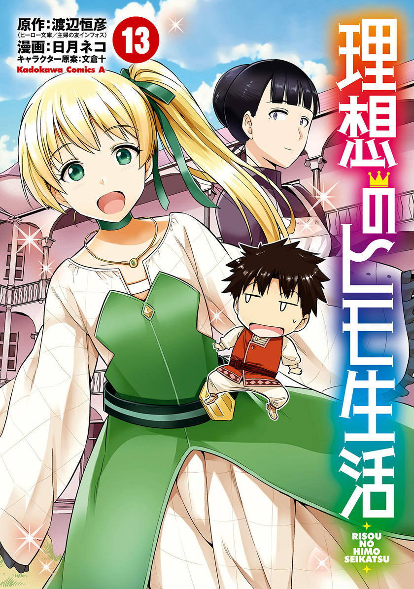 Baca Manga Risou no Himo Seikatsu Chapter 53 Gambar 2