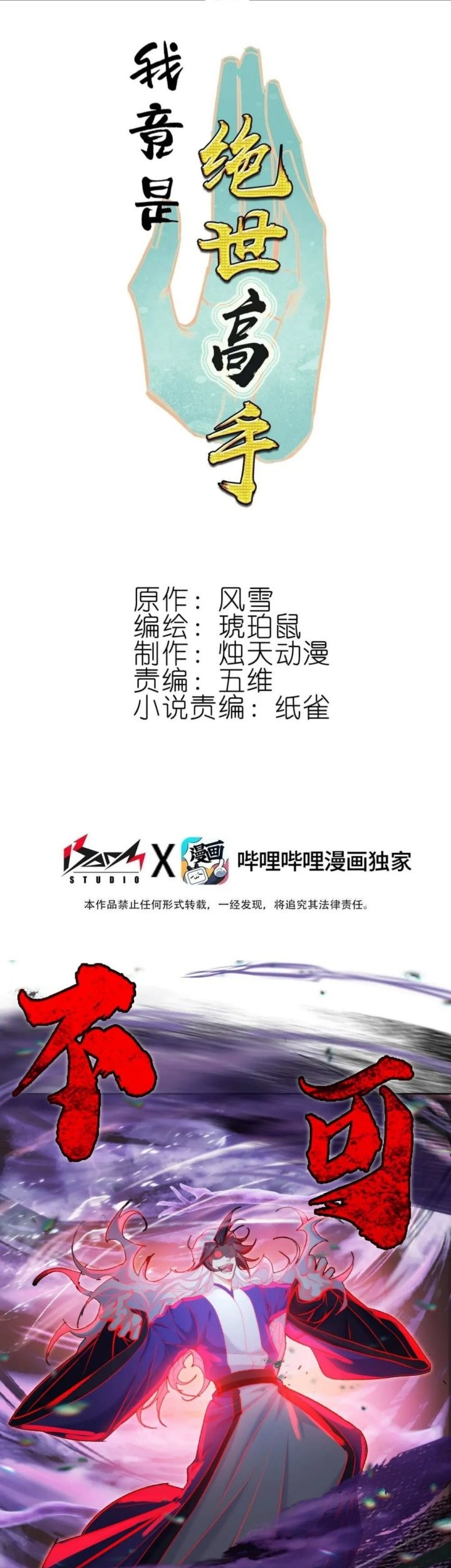 Manhua I’m A Peerless Master Chapter 47 gambar nomor 2