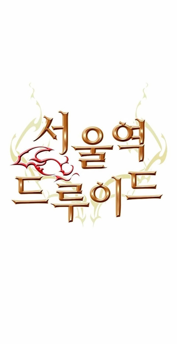 Seoul Station Druid Chapter 106 Gambar 3
