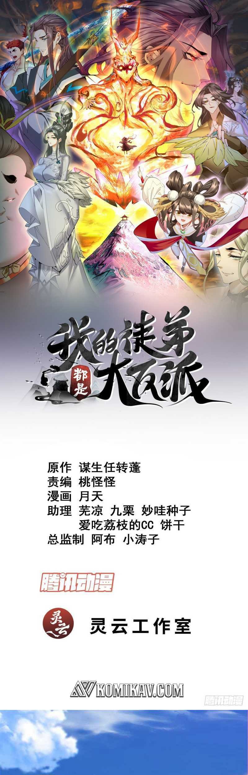 Baca Manhua My Disciples Are All Big Villains Chapter 122 Gambar 2