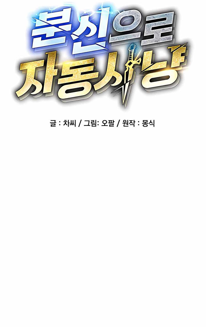 Auto-Hunting With Clones Chapter 54 Gambar 18