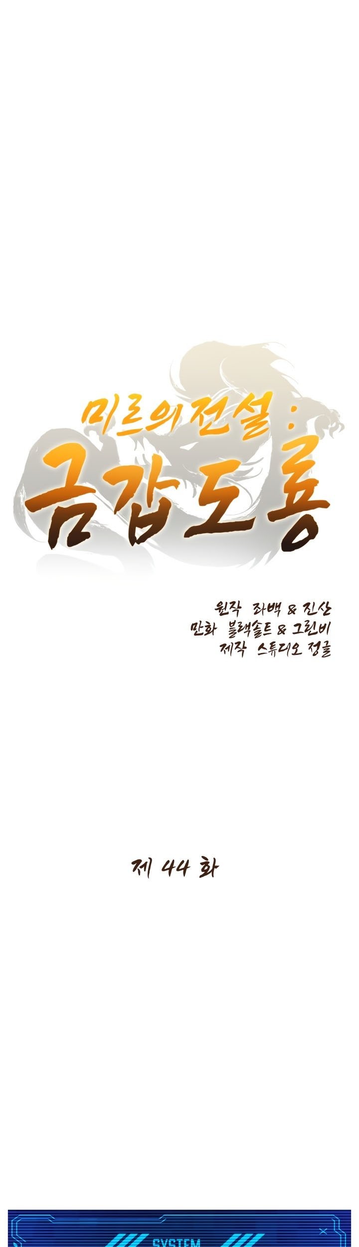Baca Manhwa The Legend Of Mir: The Gold Armor Chapter 44 Gambar 2