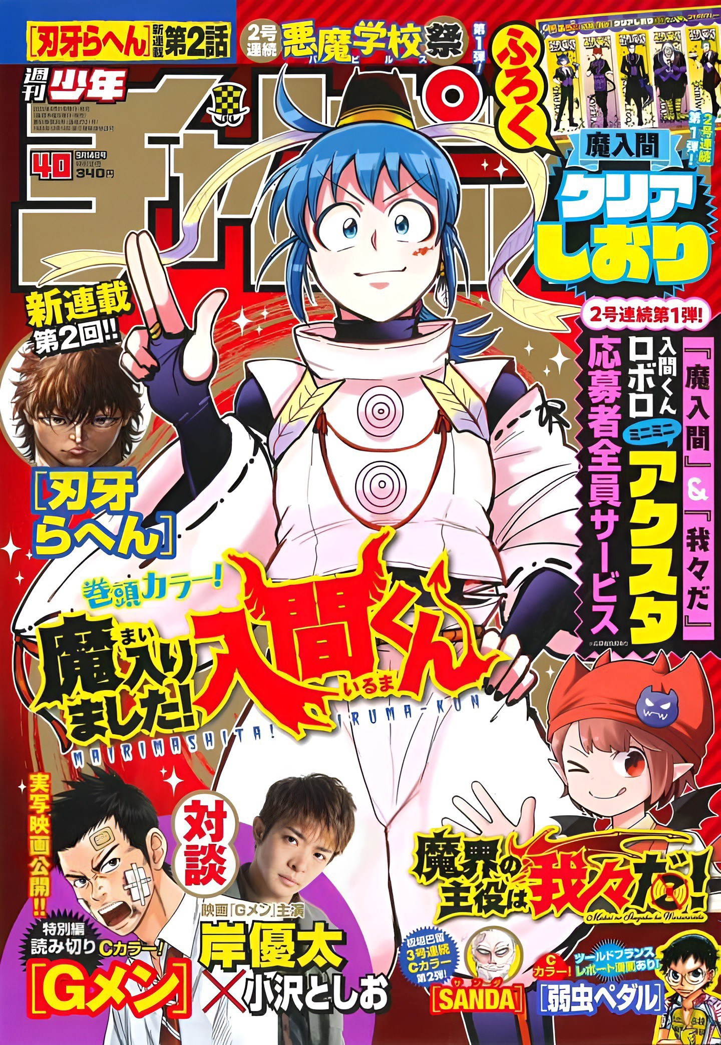 Baca Manga Mairimashita! Iruma-kun Chapter 314 Gambar 2