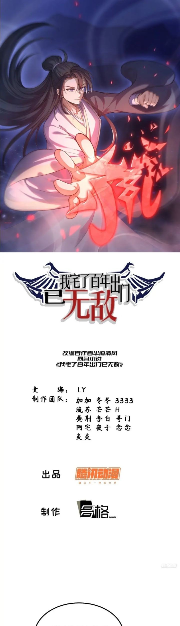 Baca Manhua Invincible After a Hundred Years of Seclusion Chapter 265 Gambar 2