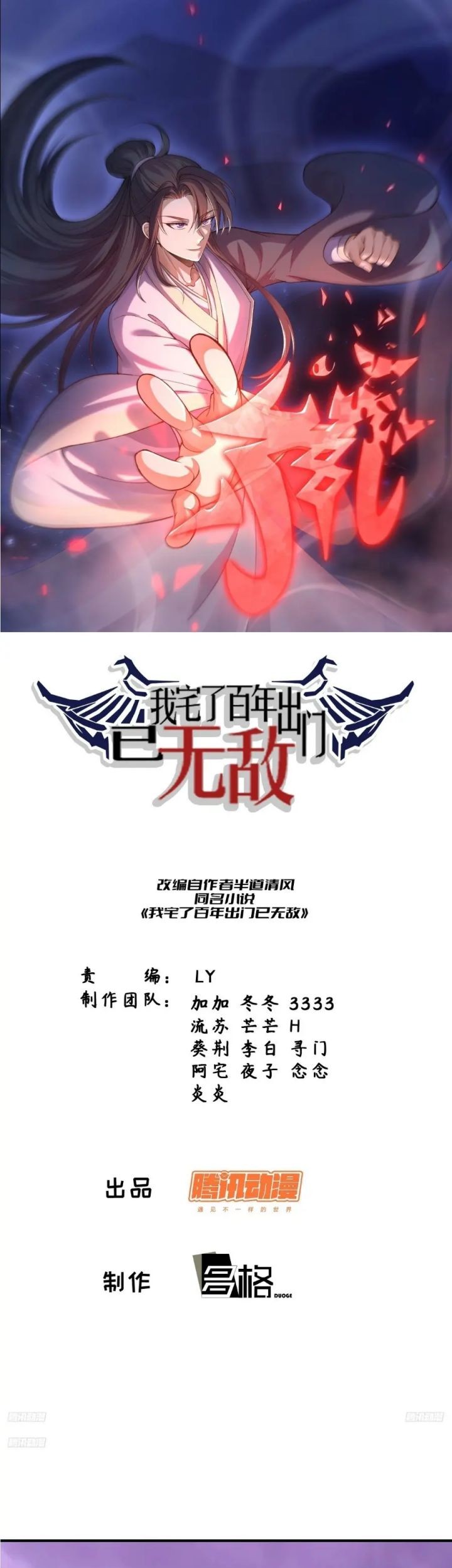 Baca Manhua Invincible After a Hundred Years of Seclusion Chapter 264 Gambar 2