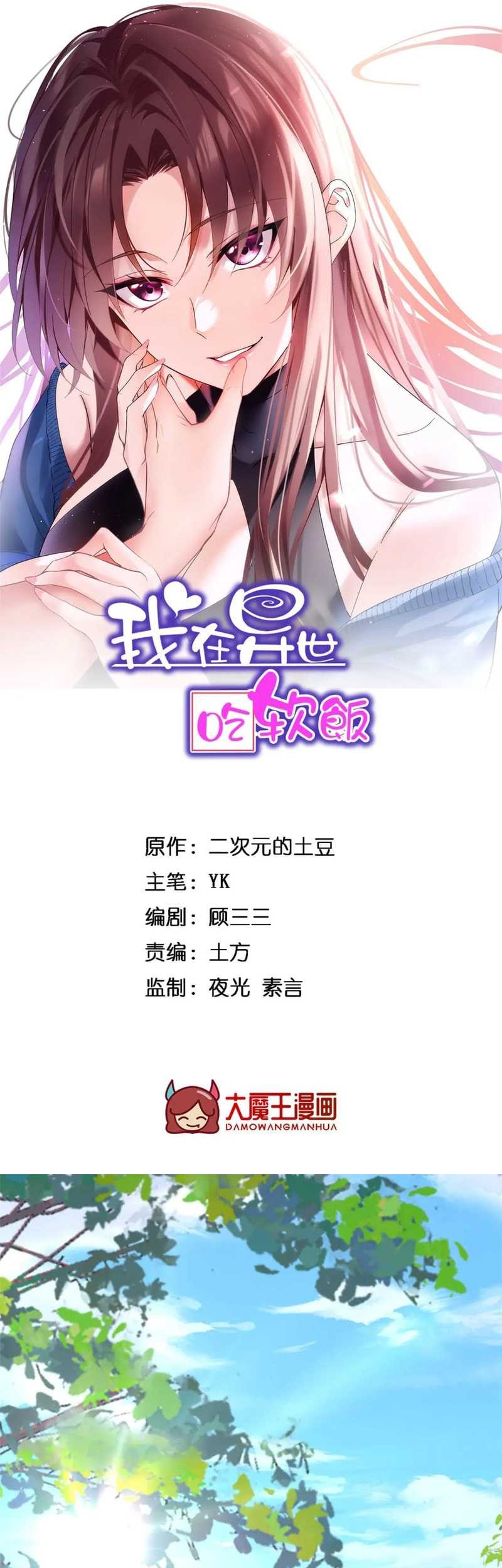 I Eat Soft Rice in Another World Chapter 70 Gambar 3