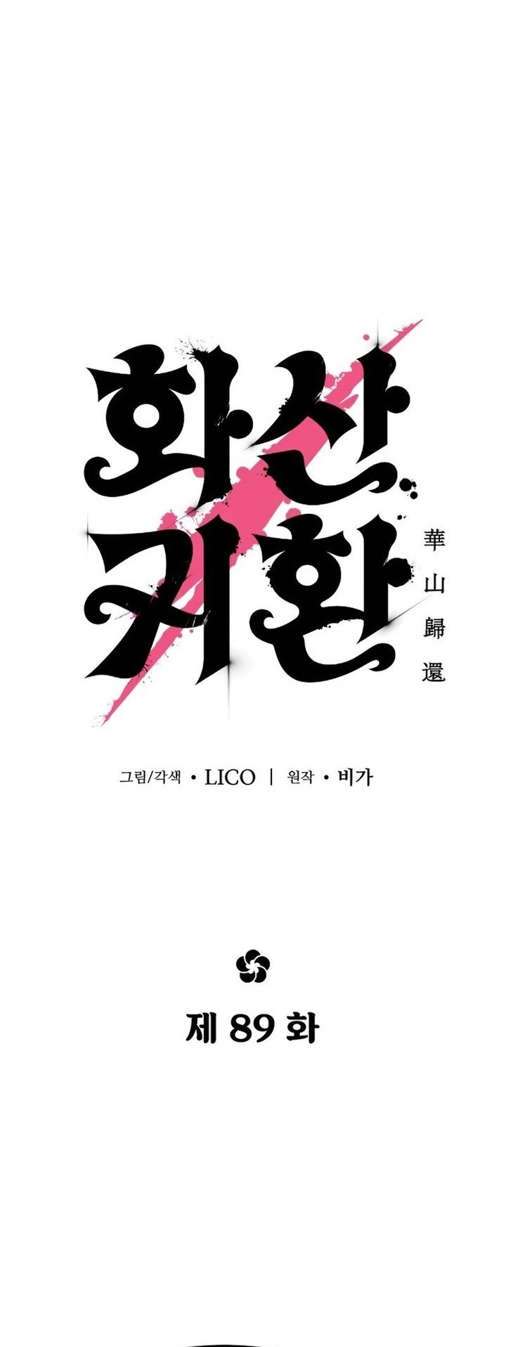 Return of the Flowery Mountain Sect Chapter 89 Gambar 7