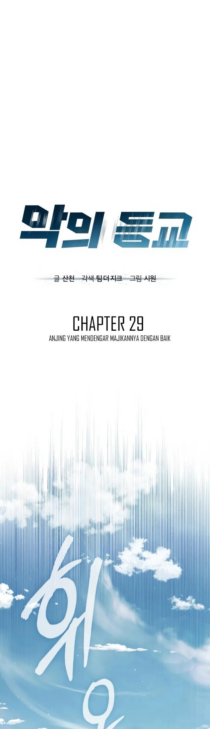 Devil Returns To School Days Chapter 29 Gambar 9