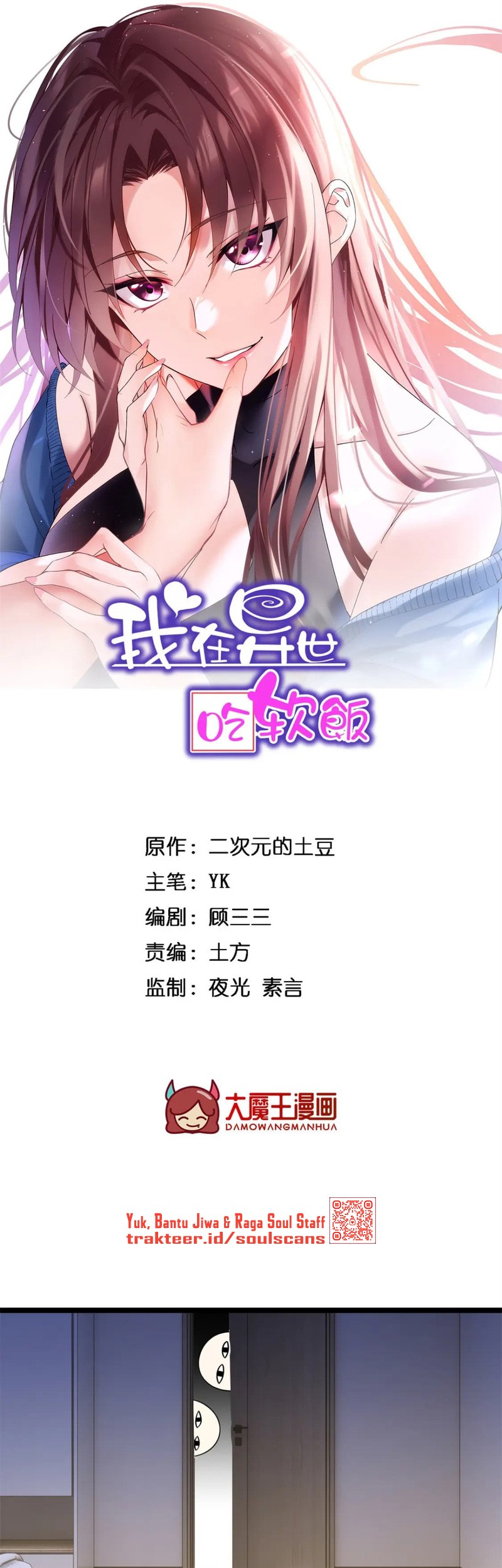 I Eat Soft Rice in Another World Chapter 73 Gambar 3