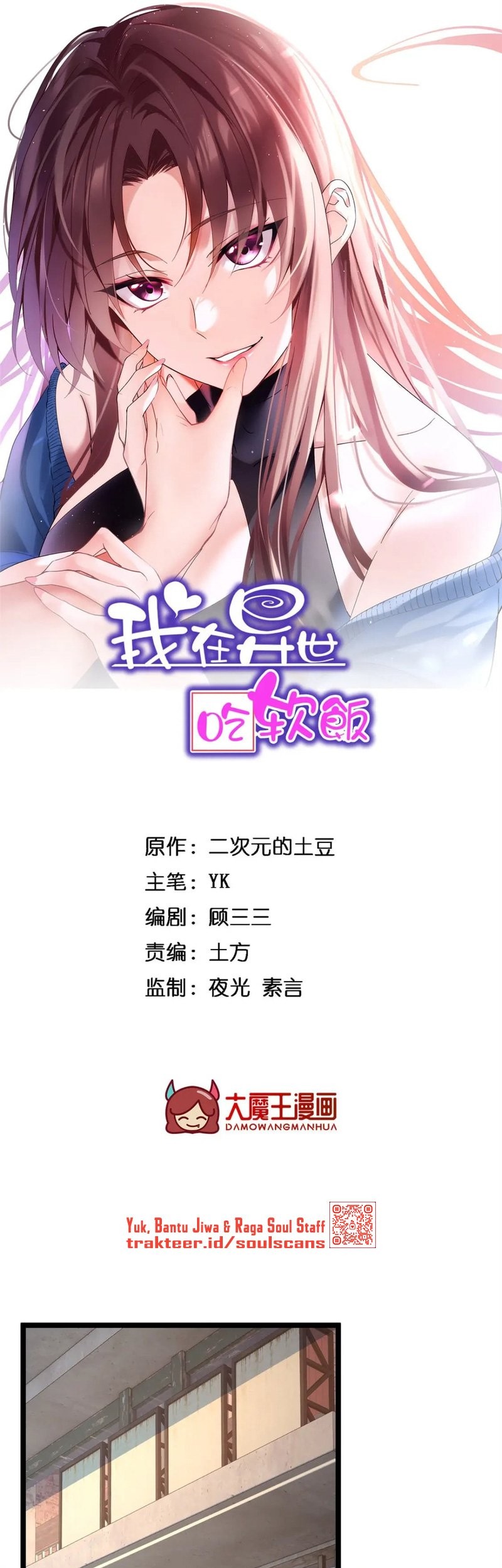 I Eat Soft Rice in Another World Chapter 72 Gambar 3