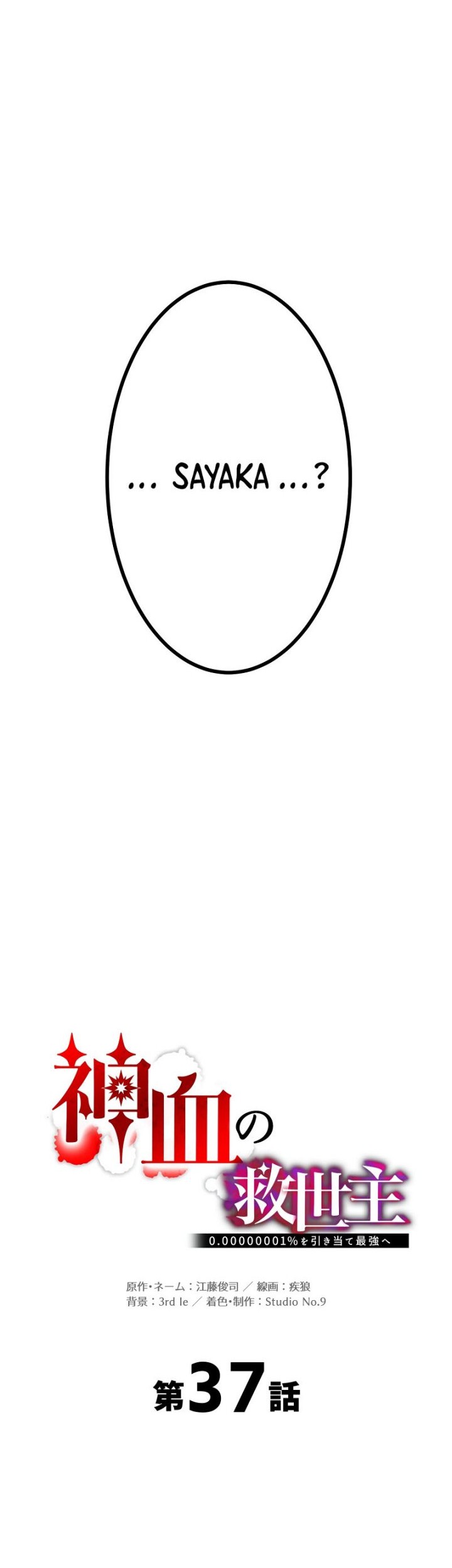 Savior of Divine Blood ~Draw Out 0.00000001% to Become the Strongest~ Chapter 37 Gambar 15