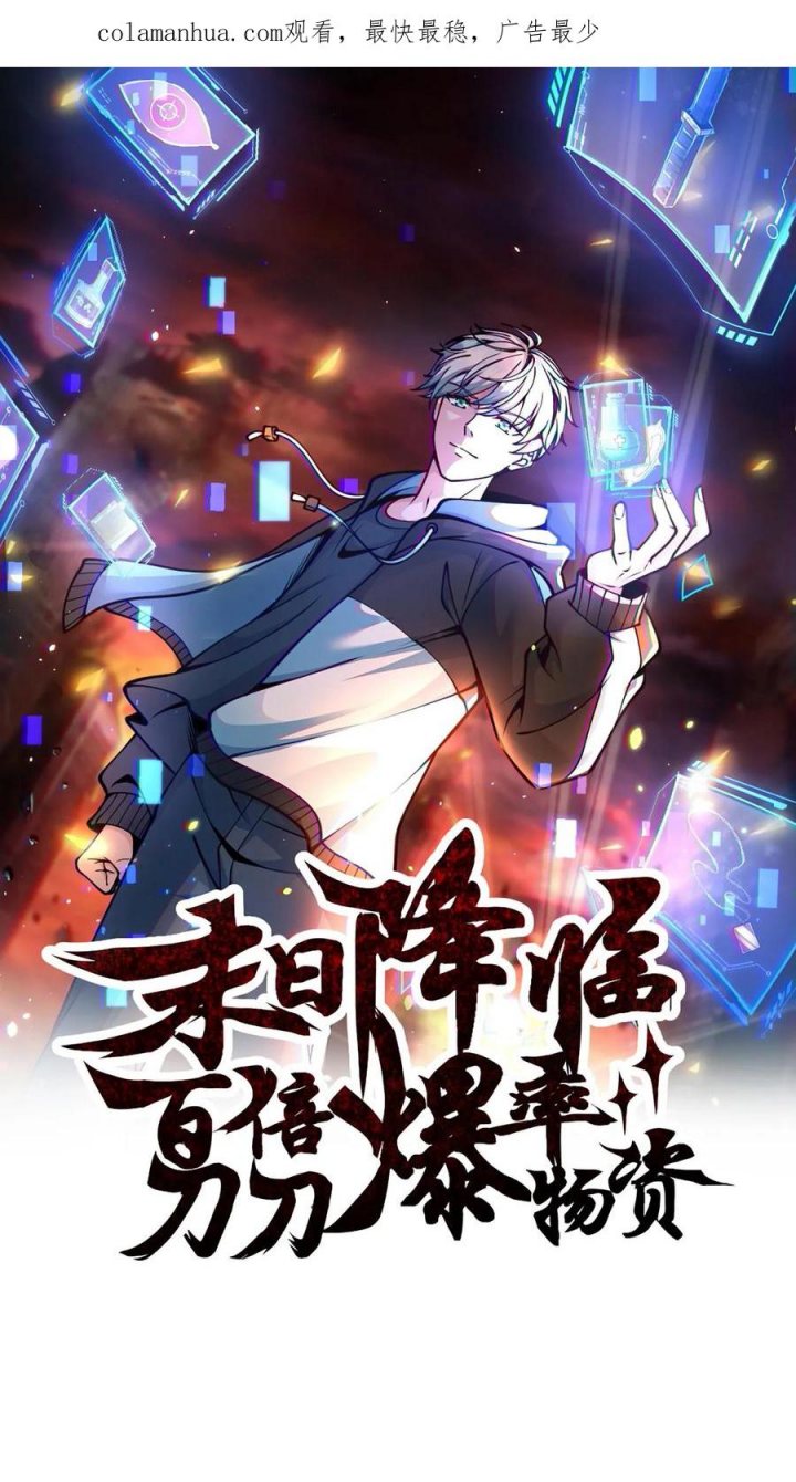 Baca Manhua Apocalypse 100% Drop Rate Chapter 61 Gambar 2