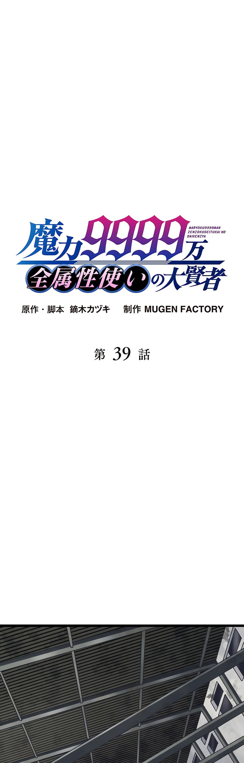 Baca Manga Magic Level 99990000 All-Attribute Great Sage Chapter 39 Gambar 2