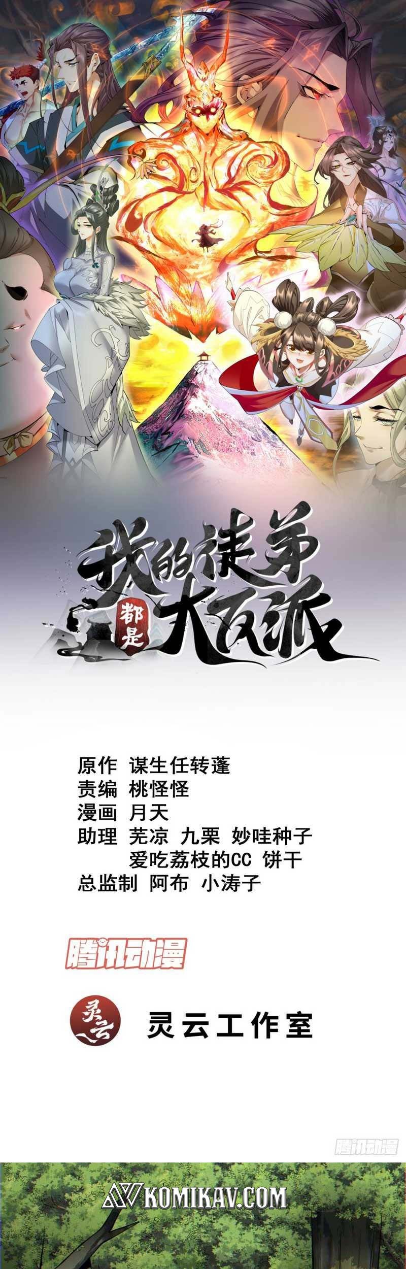 Baca Manhua My Disciples Are All Big Villains Chapter 125 Gambar 2