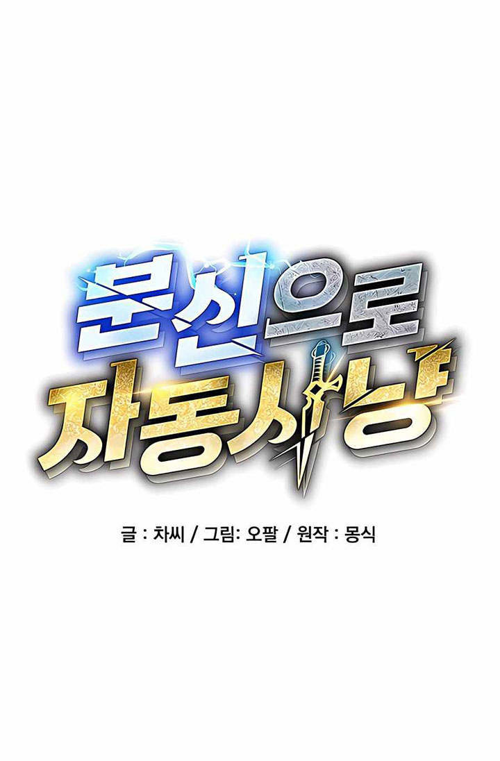 Auto-Hunting With Clones Chapter 57 Gambar 13
