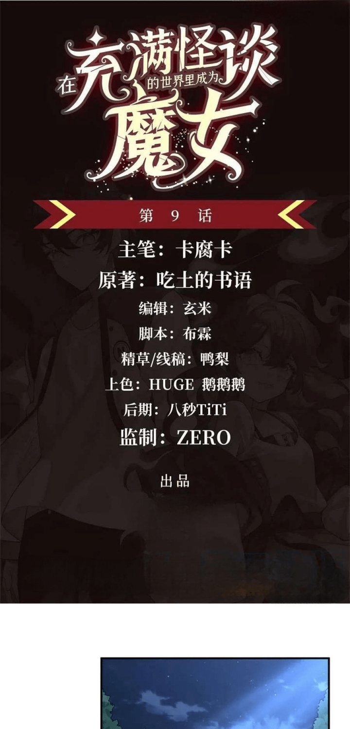 Baca Manhua Become a Witch in a World Full of Ghost Stories Chapter 09 Gambar 2