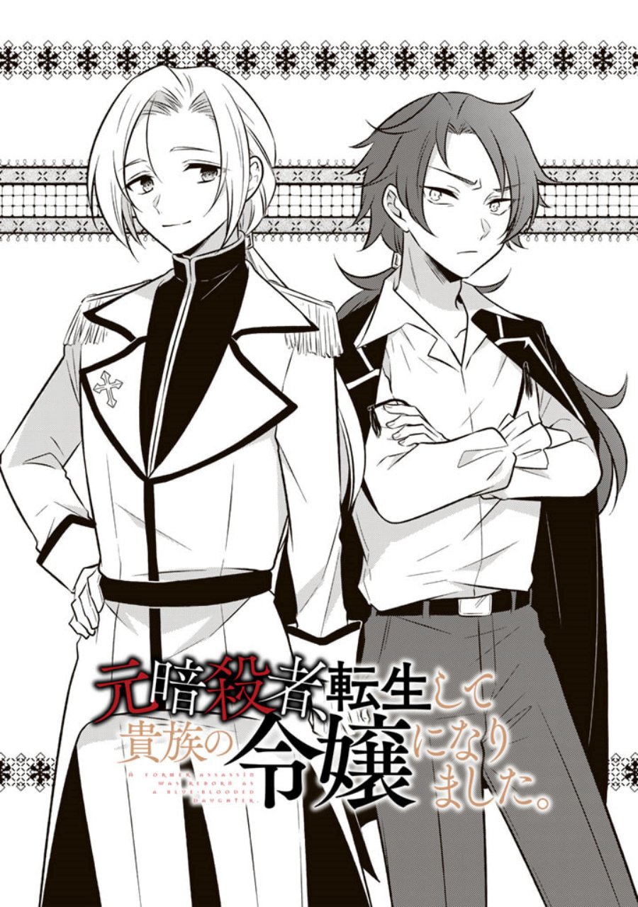 Manga Moto Ansatsusha, Tensei shita Kizoku no Reijou ni narimashita Chapter 06 gambar nomor 2