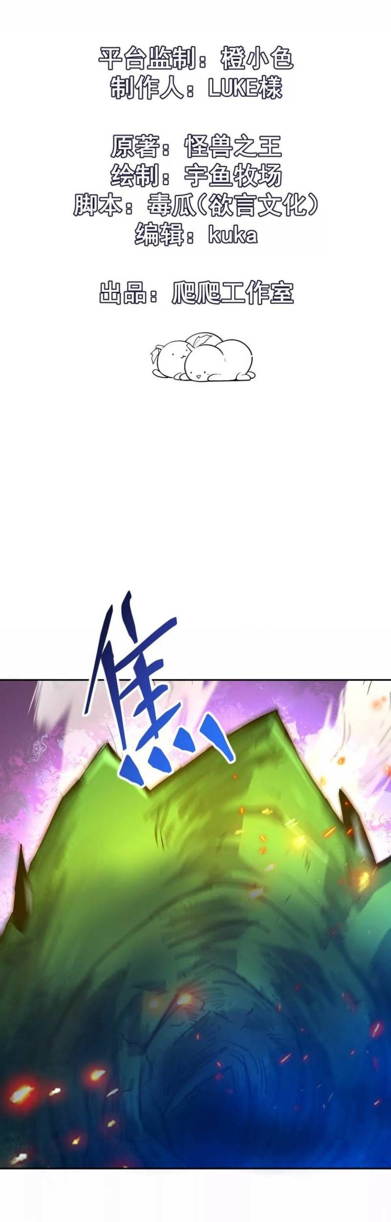 Manhua Rise Of The Beast God Chapter 32 gambar nomor 2