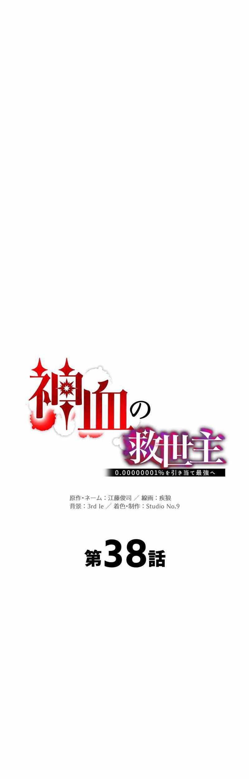 Savior of Divine Blood ~Draw Out 0.00000001% to Become the Strongest~ Chapter 38 Gambar 53