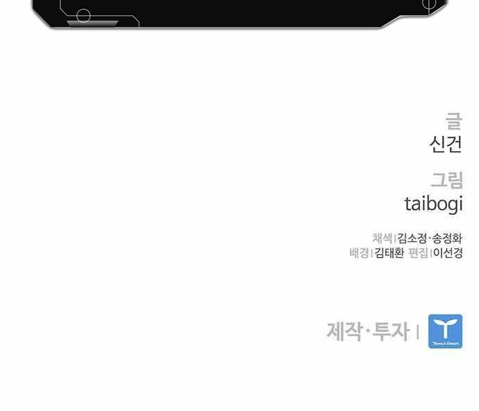 Ranker (2022) Chapter 39 Gambar 69