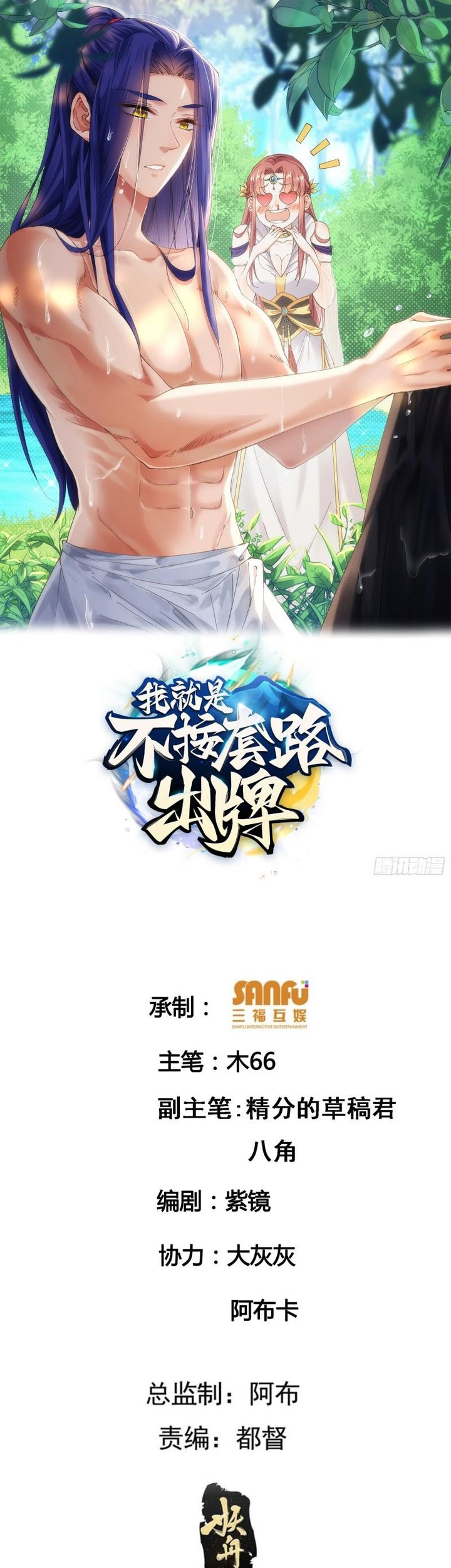 I Just Don’t Play the Card According to the Routine Chapter 143 Gambar 3