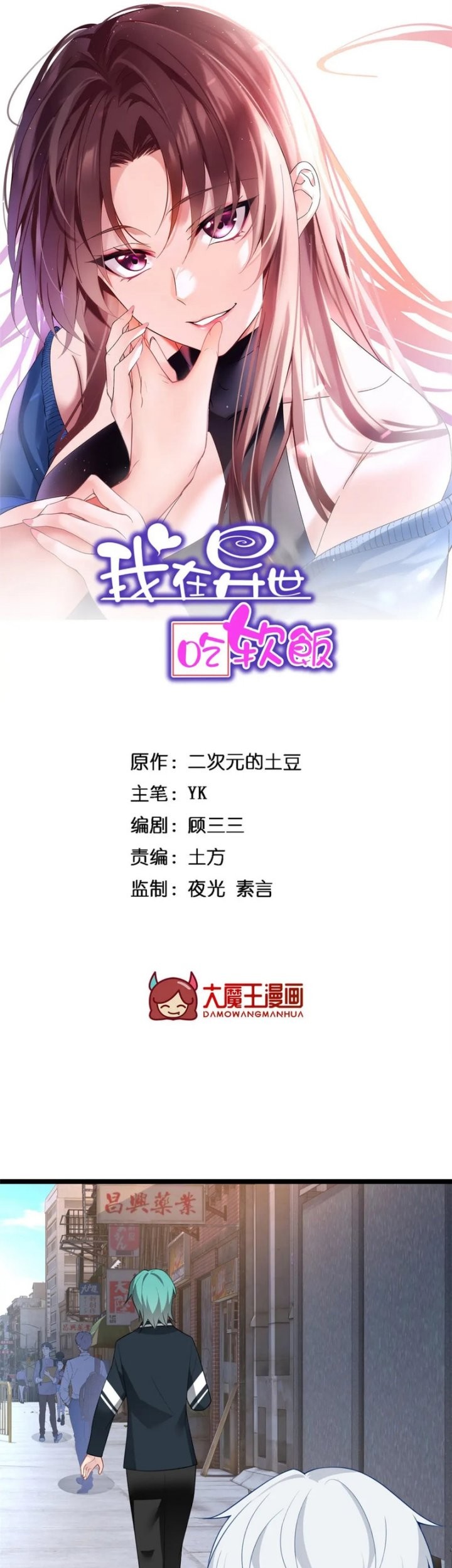 I Eat Soft Rice in Another World Chapter 75 Gambar 3