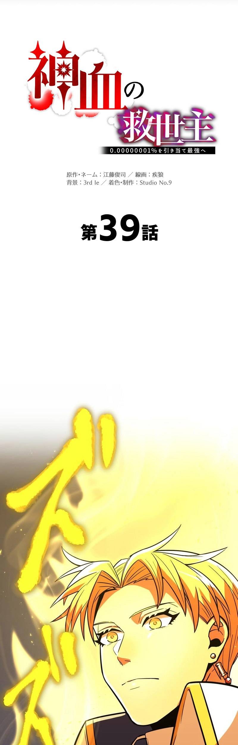 Savior of Divine Blood ~Draw Out 0.00000001% to Become the Strongest~ Chapter 39 Gambar 10