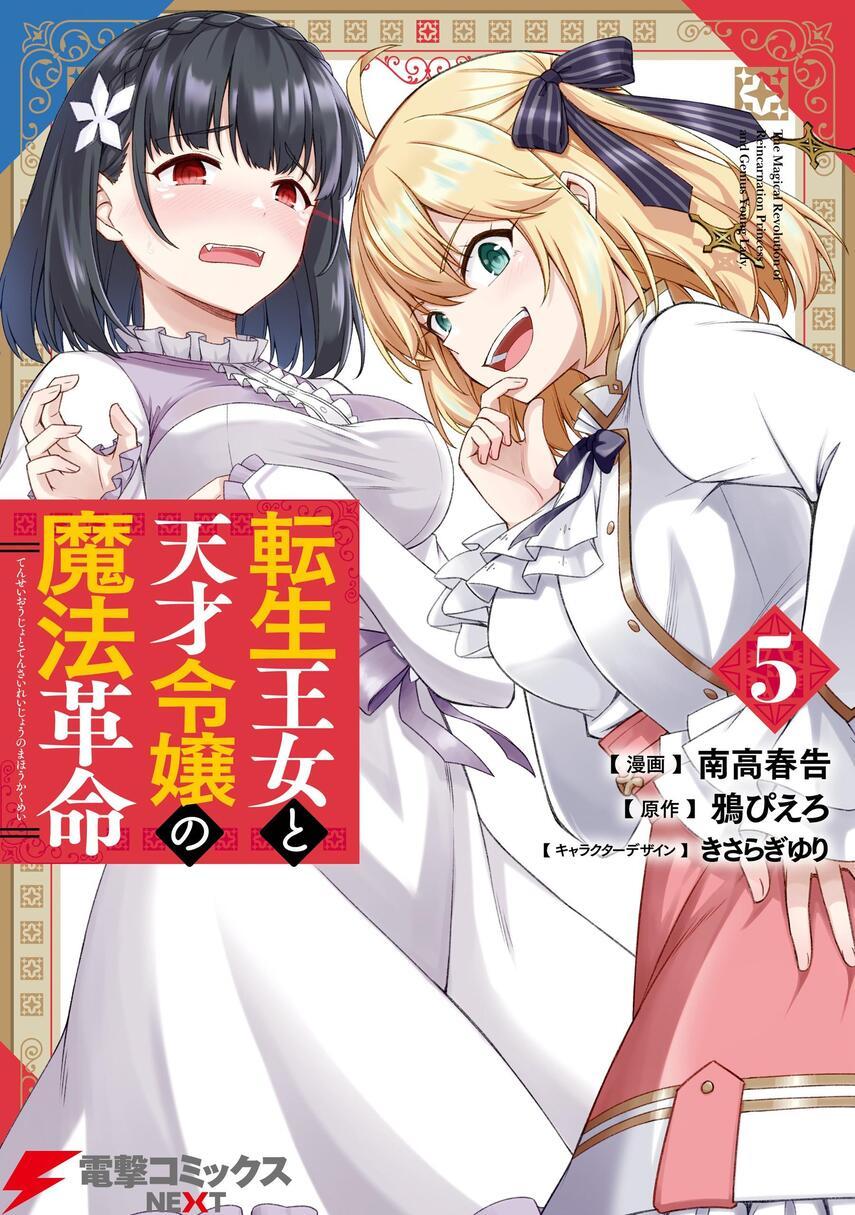 Baca Komik Tensei Oujo to Tensai Reijou no Mahou Kakumei Chapter 33 Gambar 1