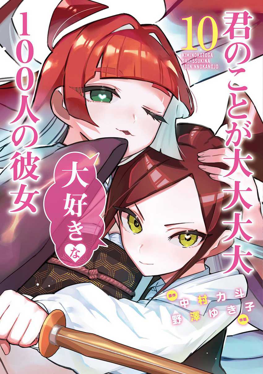 Baca Komik Kimi no Koto ga Dai Dai Dai Dai Daisuki na 100-ri no Kanojo Chapter 107 Gambar 1