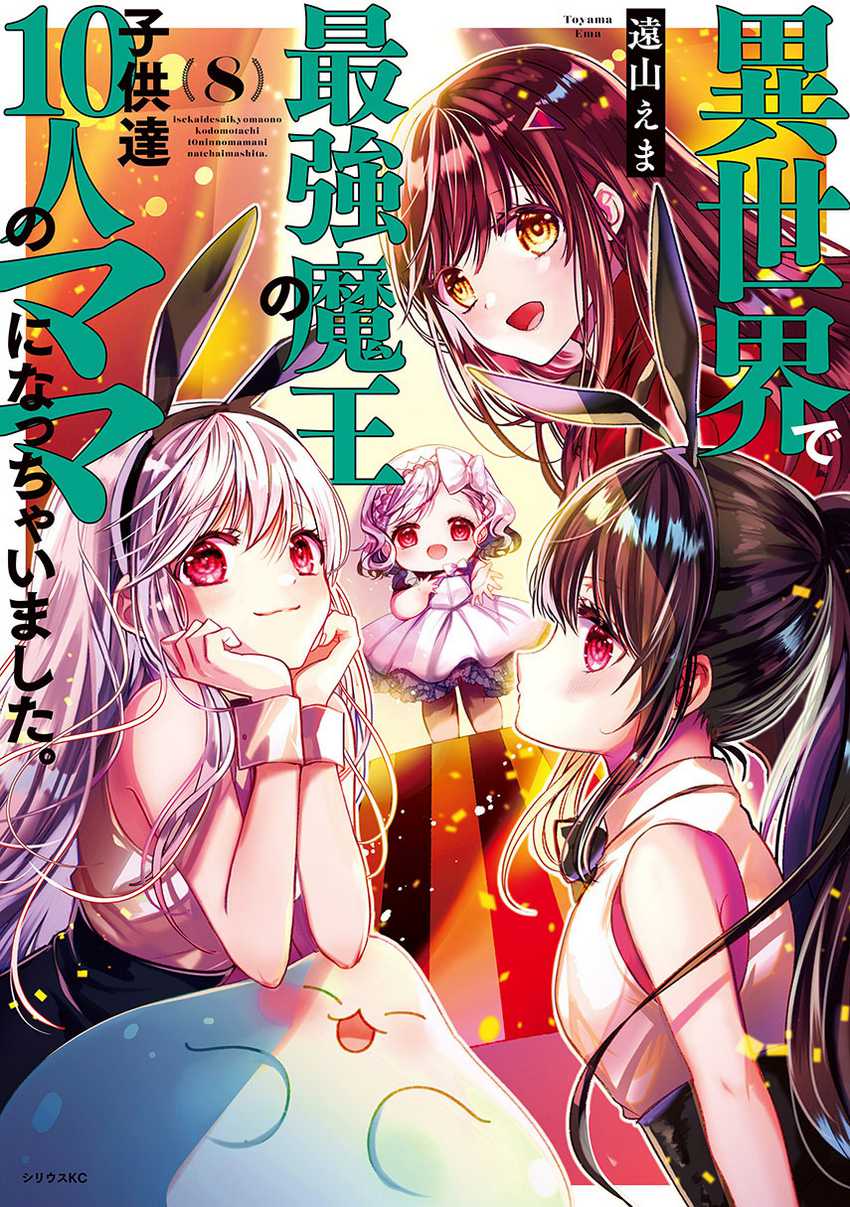 Baca Komik Isekai de Saikyo Mao no Kodomotachi no Mama ni Natchaimashita. Chapter 36 Gambar 1