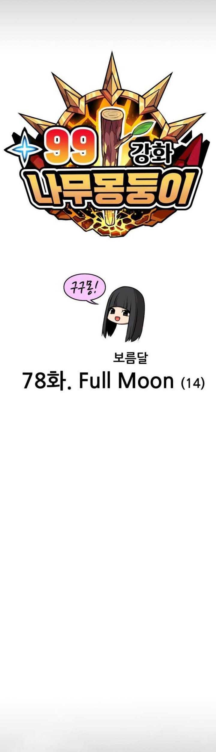 +99 Wooden Stick Chapter 78 Gambar 29